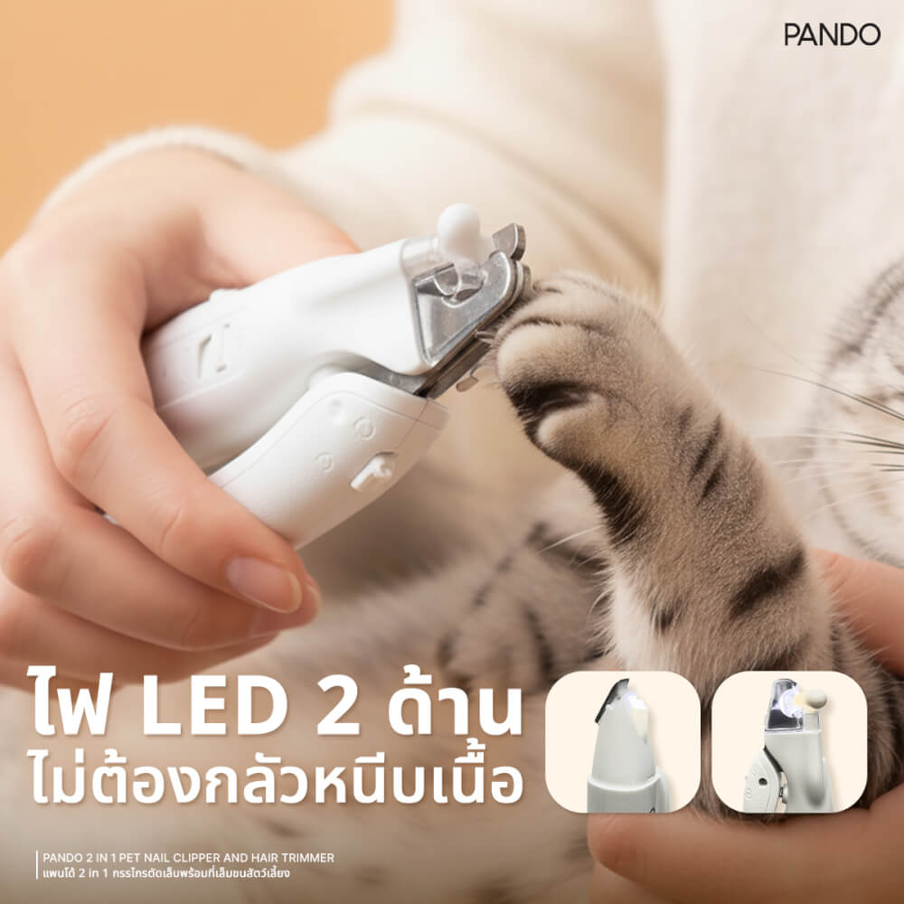 กรรไกรตัดเล็บสัตว์เลี้ยง PANDO 2IN1 พร้อมที่เล็มขนสัตว์เลี้ยง,สีขาว